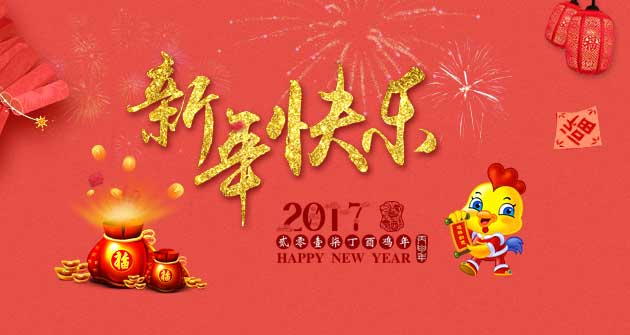 超長(zhǎng)待“雞”賀新年，北京德威